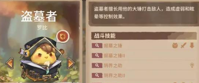 咔叽探险队罗比这个人物的技能说明
