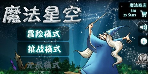 魔法星空