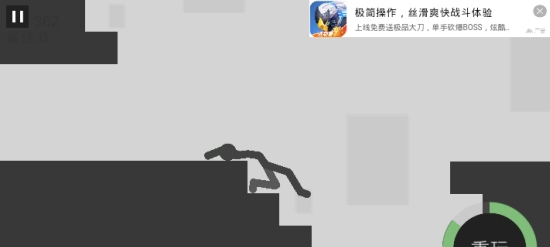 翻滚吧火柴人