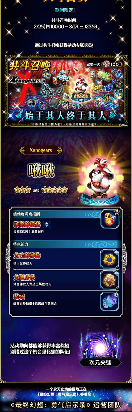 双厨狂喜! FFBE x Xenogears联动开始! 双厨狂喜! FFBE x Xenogears联动开始!