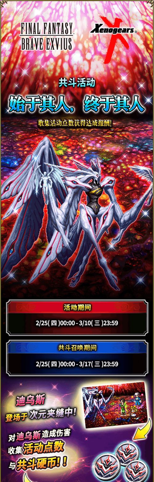 双厨狂喜! FFBE x Xenogears联动开始! 双厨狂喜! FFBE x Xenogears联动开始!