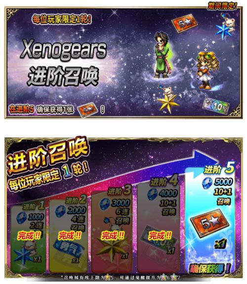 双厨狂喜! FFBE x Xenogears联动开始! 双厨狂喜! FFBE x Xenogears联动开始!