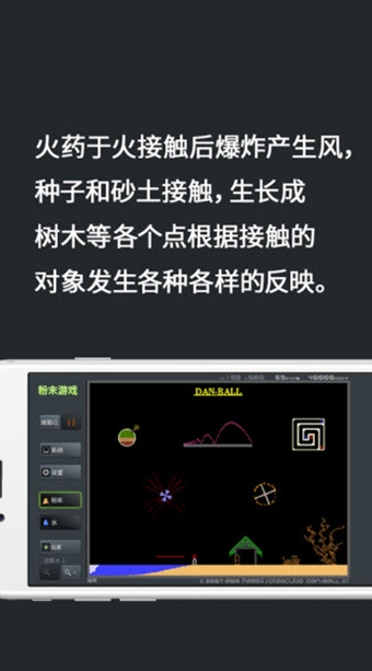 粉末游戏