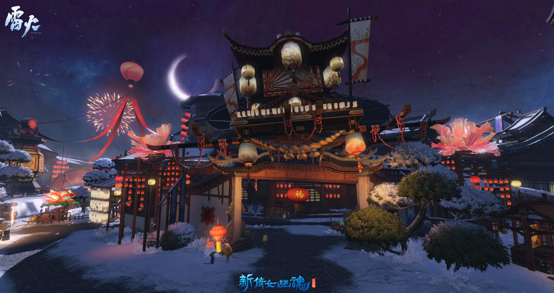 三界亲友共团圆!《新倩女幽魂》2021元宵节活动上线 三界亲友共团圆!《新倩女幽魂》2021元宵节活动上线