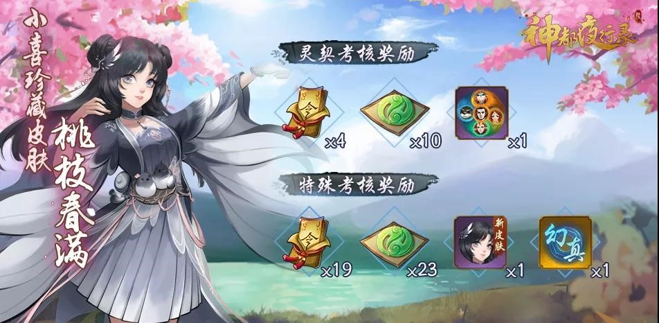 光耀八极,桃枝春满《神都夜行录》日游神、小喜全新皮肤联袂上线! 光耀八极,桃枝春满《神都夜行录》日游神、小喜全新皮肤联袂上线!