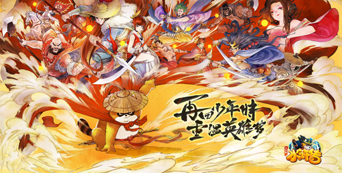 致敬小浣熊水浒卡20周年 同名手游预约开启 致敬小浣熊水浒卡20周年 同名手游预约开启