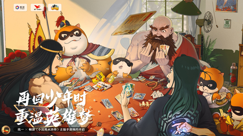致敬小浣熊水浒卡20周年 同名手游预约开启 致敬小浣熊水浒卡20周年 同名手游预约开启