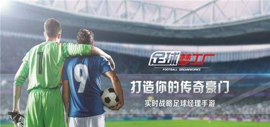 我的足球梦