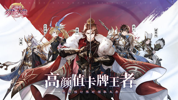 三国志幻想大陆阵容推荐 平民玩家的福音