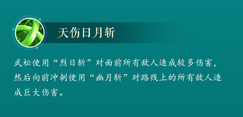 人间太岁神——行者武松 水浒卡首曝 人间太岁神——行者武松 水浒卡首曝