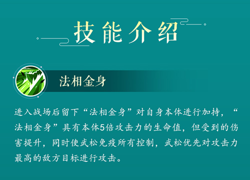 人间太岁神——行者武松 水浒卡首曝 人间太岁神——行者武松 水浒卡首曝