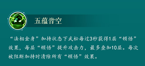 人间太岁神——行者武松 水浒卡首曝 人间太岁神——行者武松 水浒卡首曝
