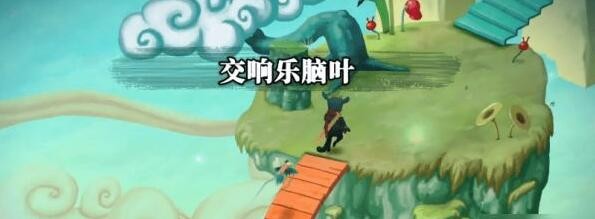 虚构世界在交响乐脑叶这个地方应该这样去进行游玩 虚构世界在交响乐脑叶这个地方应该这样去进行游玩