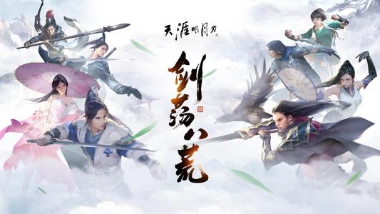 天涯明月刀困难公子羽怎么打 合理搭配事半功倍