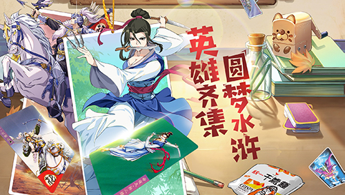 108将没集齐?《小浣熊水浒传》助你集卡圆梦 108将没集齐?《小浣熊水浒传》助你集卡圆梦