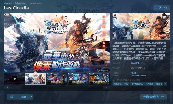 《最后的克劳迪亚》Steam版本正式上线 《最后的克劳迪亚》Steam版本正式上线