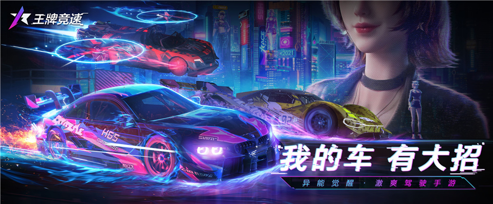 不飙寻常路!《王牌竞速》超能测试今日开跑! 不飙寻常路!《王牌竞速》超能测试今日开跑!