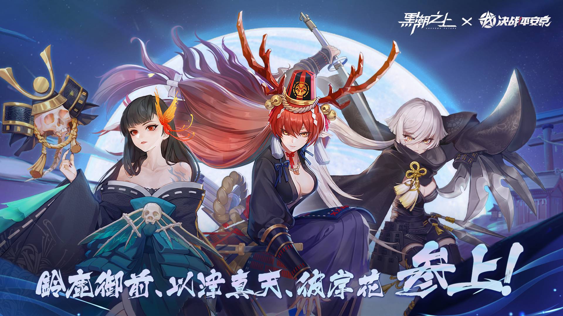 彼岸花概率UP!《黑潮之上》X《决战!平安京》联动最终章解锁! 彼岸花概率UP!《黑潮之上》X《决战!平安京》联动最终章解锁!