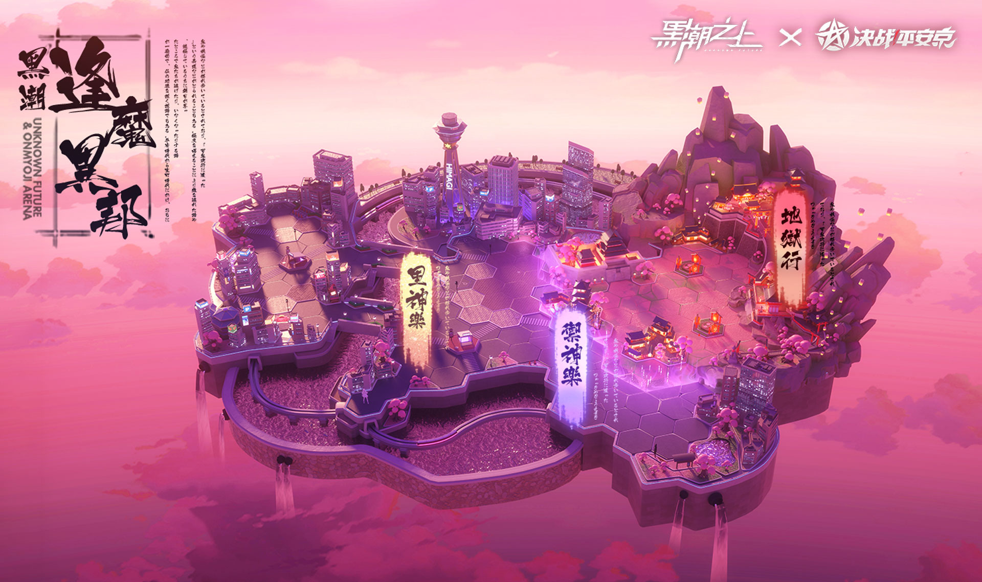 百鬼夜行,逢魔异邦!《黑潮之上》X《决战!平安京》联动玩法曝光 百鬼夜行,逢魔异邦!《黑潮之上》X《决战!平安京》联动玩法曝光