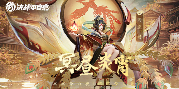 决战平安京夜叉玩法推荐 快速新手上路