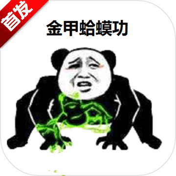表情包大乱斗