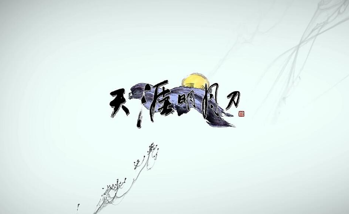 天涯明月刀太白副本能力解析 职业强度如何