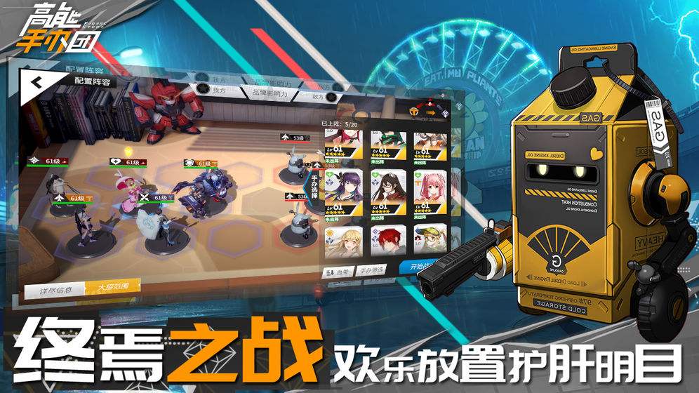 高能手办团怎么玩 阵营加成如何搭配
