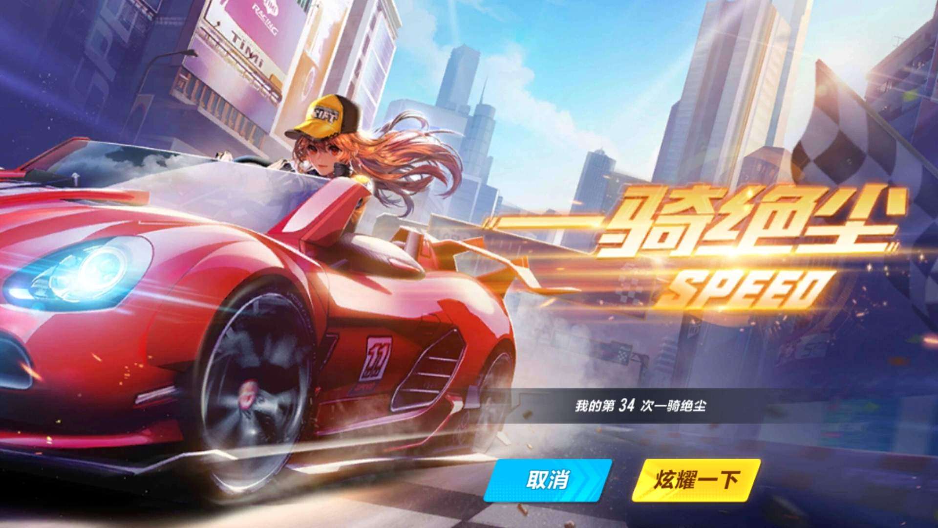QQ飞车手游技巧大全 实用技巧教程详解
