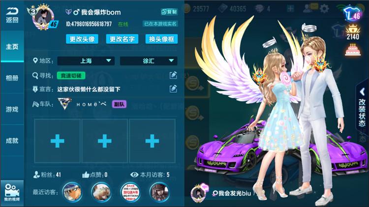 QQ飞车手游怎么成为情侣 这样操作很简单