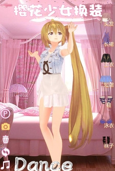 樱花少女换装
