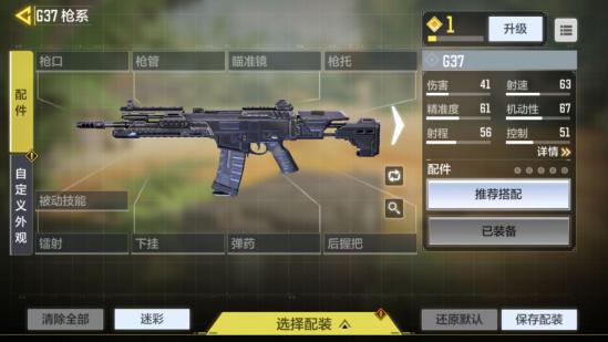 使命召唤手游G37怎么样 入手价值高吗 使命召唤手游G37怎么样 入手价值高吗