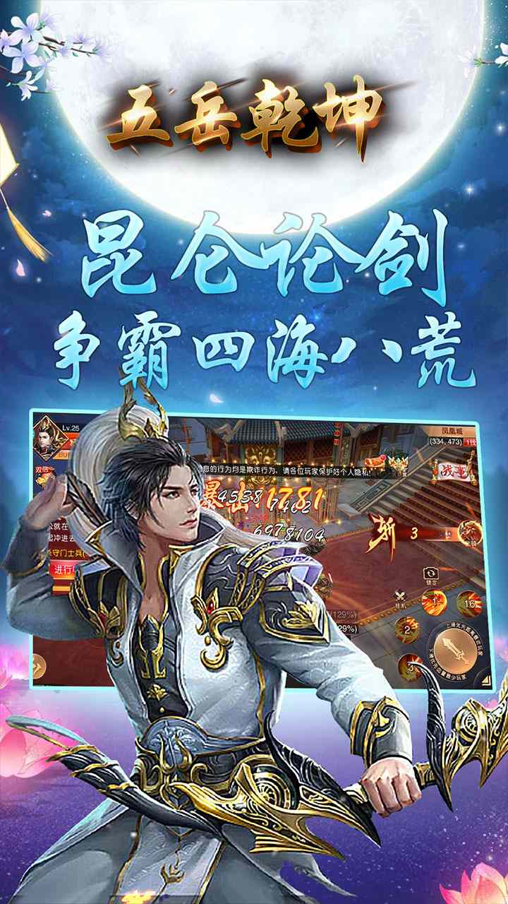 五岳乾坤