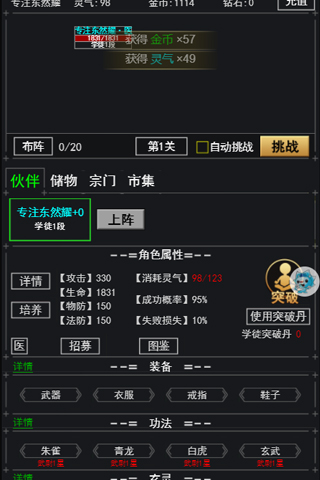 奇葩修仙我去玩《武道神尊》每日打卡