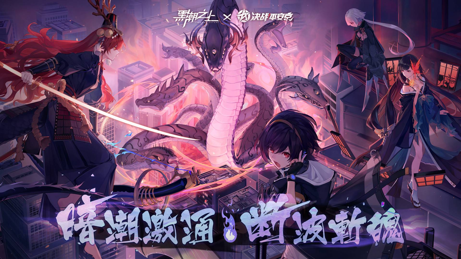 彼岸花概率UP!《黑潮之上》X《决战!平安京》联动最终章解锁! 彼岸花概率UP!《黑潮之上》X《决战!平安京》联动最终章解锁!