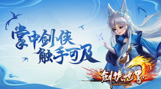 云游戏来袭 《剑侠世界》开年资料片&ldquo;扶云破海&rdquo;邀您云游江湖
