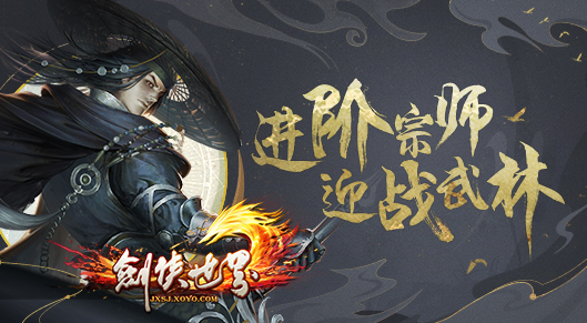 云游戏来袭 《剑侠世界》开年资料片“扶云破海”邀您云游江湖 云游戏来袭 《剑侠世界》开年资料片“扶云破海”邀您云游江湖