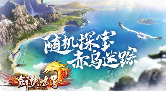云游戏来袭 《剑侠世界》开年资料片“扶云破海”邀您云游江湖 云游戏来袭 《剑侠世界》开年资料片“扶云破海”邀您云游江湖