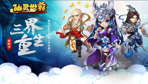 仙灵世界新人快速提升等级的办法有哪些 超全办法介绍