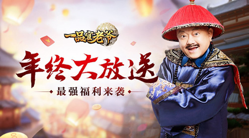 《一品官老爷》名望消耗不够用？牢房教育有技巧