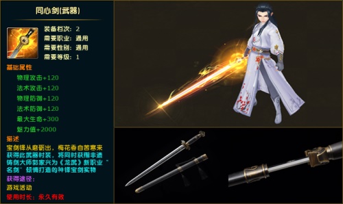 一剑问逍遥!《龙武》首个国风新职业今日开服上线 一剑问逍遥!《龙武》首个国风新职业今日开服上线