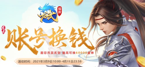 一剑问逍遥!《龙武》首个国风新职业今日开服上线 一剑问逍遥!《龙武》首个国风新职业今日开服上线