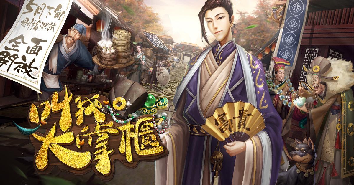 叫我大掌柜声望系统是什么 如何快速获得声望