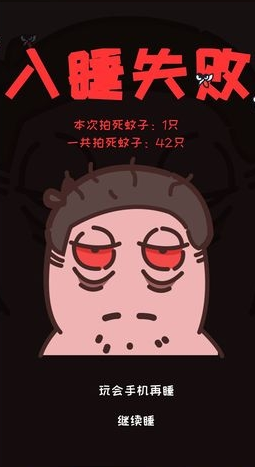 拍死那蚊子