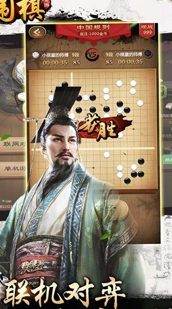 元游围棋