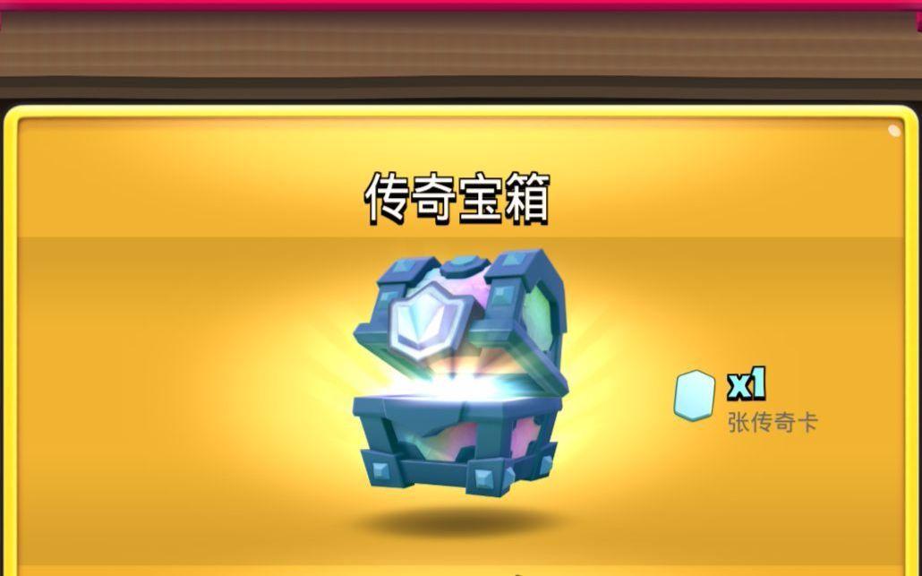 皇室战争传奇宝箱用途 传奇宝箱值得买吗 皇室战争传奇宝箱用途 传奇宝箱值得买吗