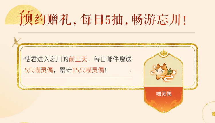 3月16日 周二 《忘川风华录》手游全平台公测倒计时三天,多重公测好礼等你来领! 3月16日 周二 《忘川风华录》手游全平台公测倒计时三天,多重公测好礼等你来领!