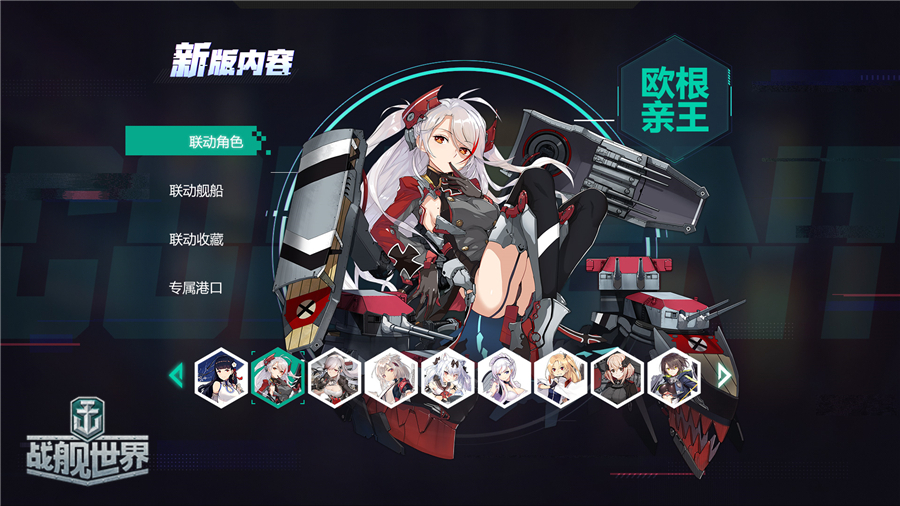 萌娘国服集结!《战舰世界》&《碧蓝航线》联动惊喜公布 萌娘国服集结!《战舰世界》&《碧蓝航线》联动惊喜公布
