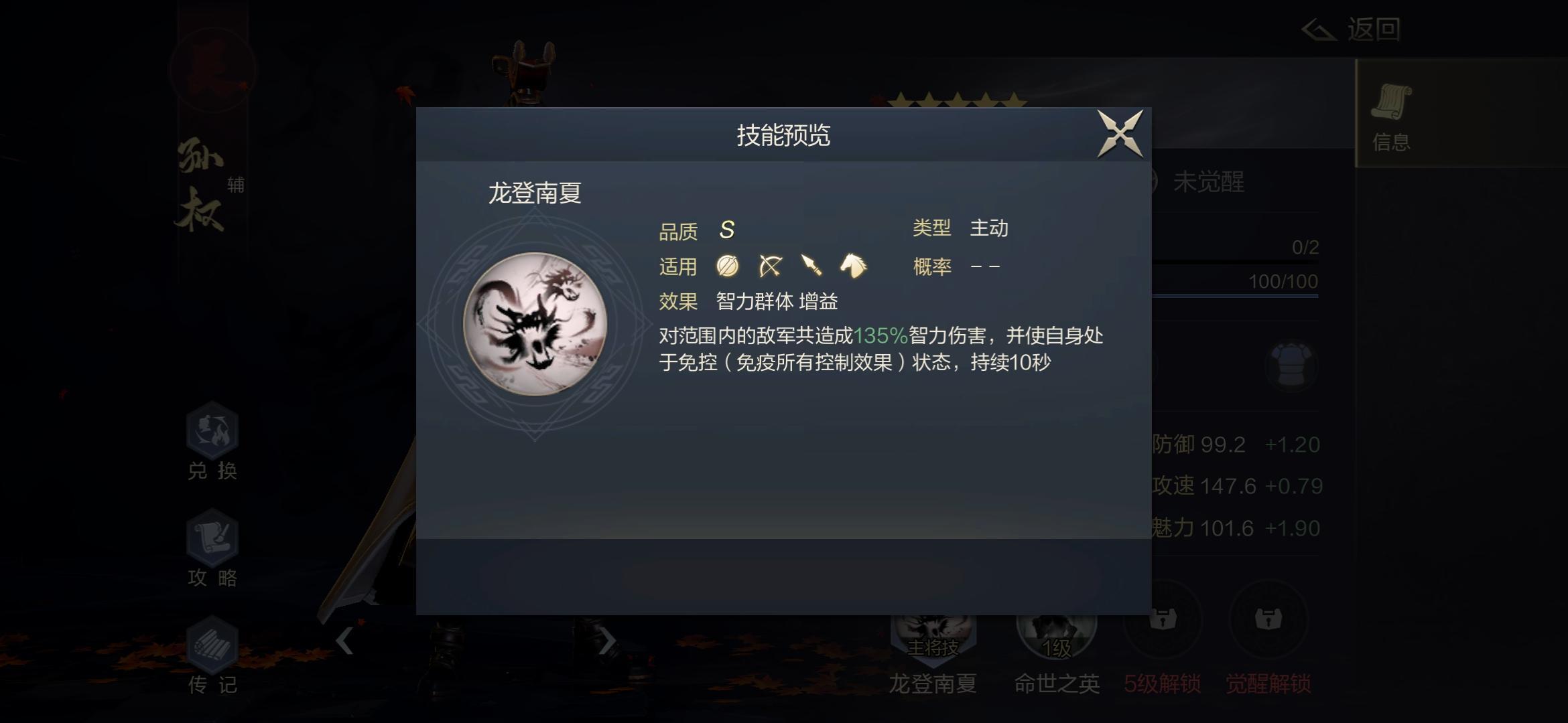 鸿图之下孙权怎么样 角色技能分析