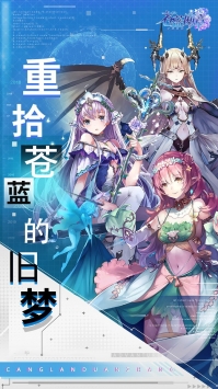 苍蓝断章九游版