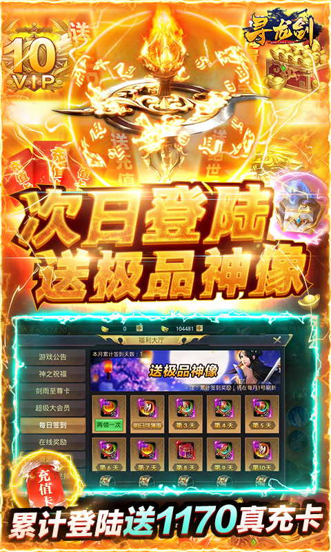 寻龙剑